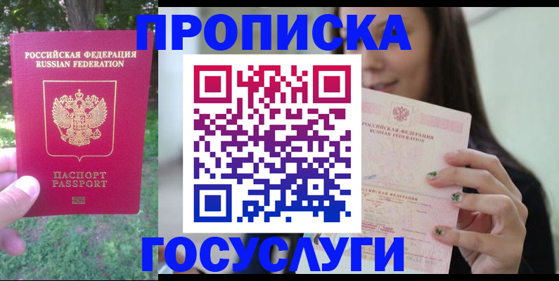 прописка паспорт в Буйе