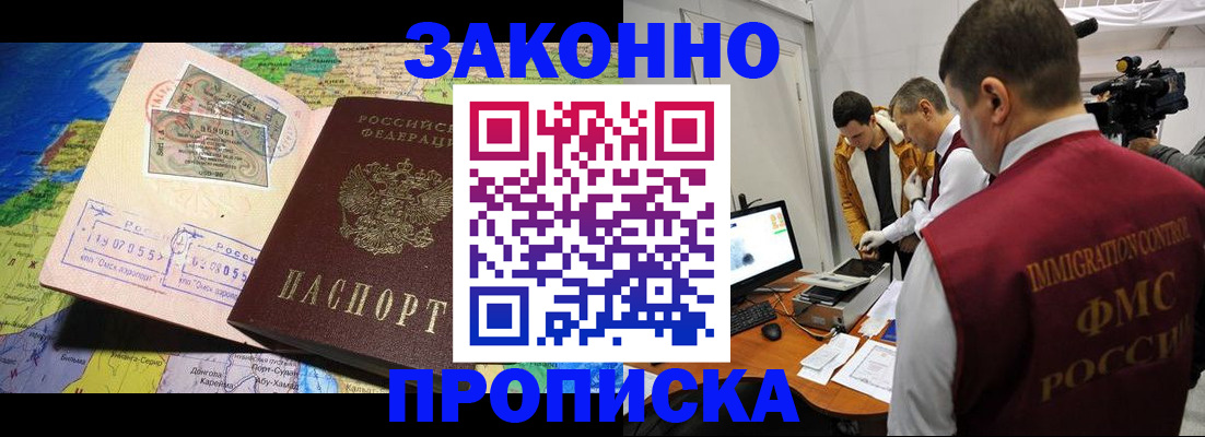 купить прописку в Буйе